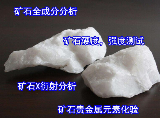 福建漳州礦石耐火度測試 礦石貴金屬元素化驗中心