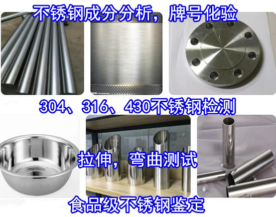 廣東省第三方不銹鋼成分分析 不銹鋼光譜檢測(cè)進(jìn)行中