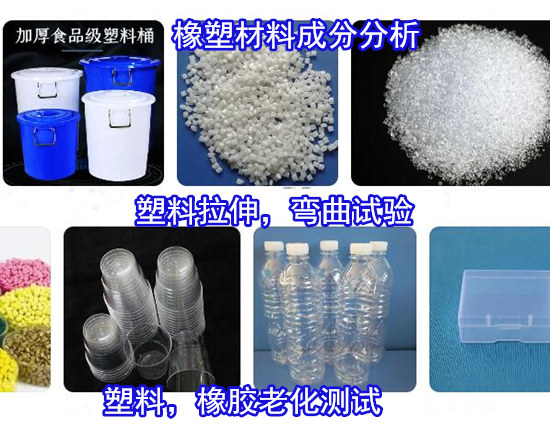 廣州從化PP塑料全成分分析 塑料紅外光譜分析單位