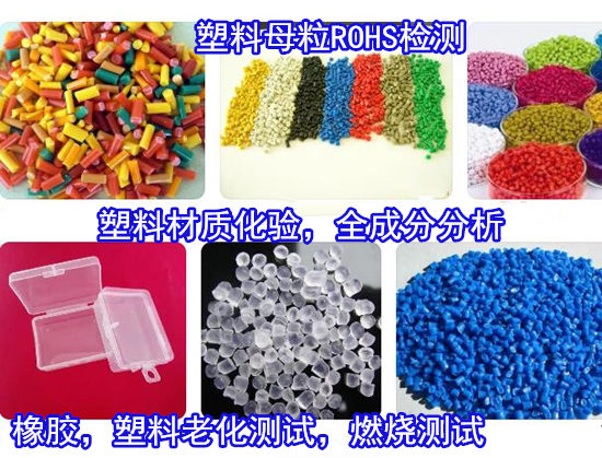 佛山順德塑料阻燃等級(jí)鑒定 橡塑保溫棉燃燒測(cè)試中心