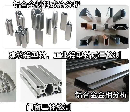 深圳龍崗鋁合金光譜分析 鋁材6063材質(zhì)化驗(yàn)中心