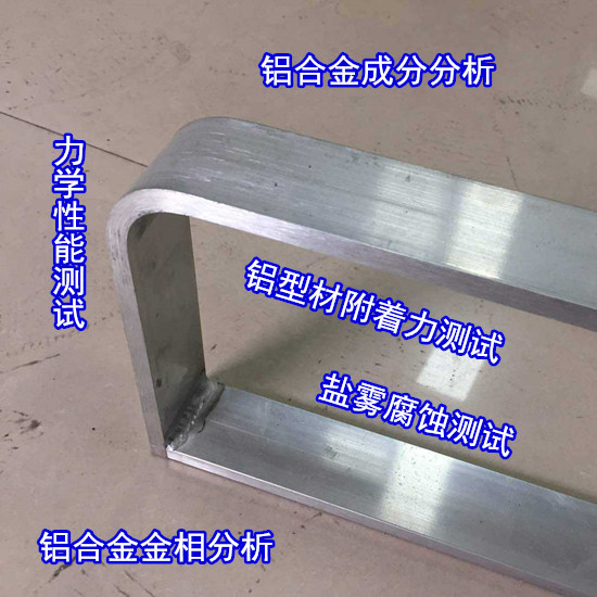惠州惠陽6061鋁合金化驗(yàn) 鋁型材拉伸測試單位
