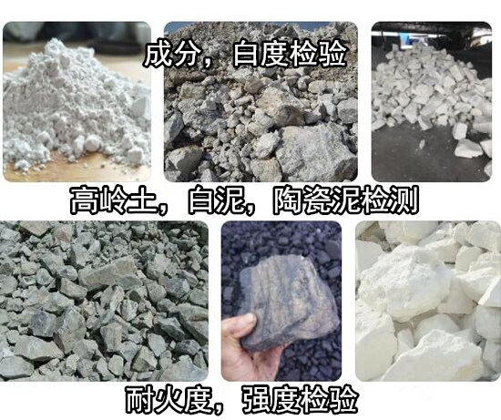 廣東湛江高嶺土可塑性測(cè)試 高嶺土耐火度檢驗(yàn)單位