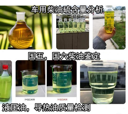 佛山順德第三方油品檢測中心 國六柴油常規化驗
