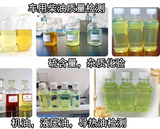 廣州番禺柴油十六烷值檢測 車用國六柴油鑒定機(jī)構(gòu)