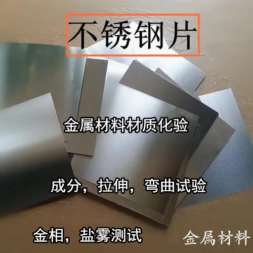 惠州惠陽金屬材料失效分析 金屬材料材質(zhì)化驗(yàn)中心