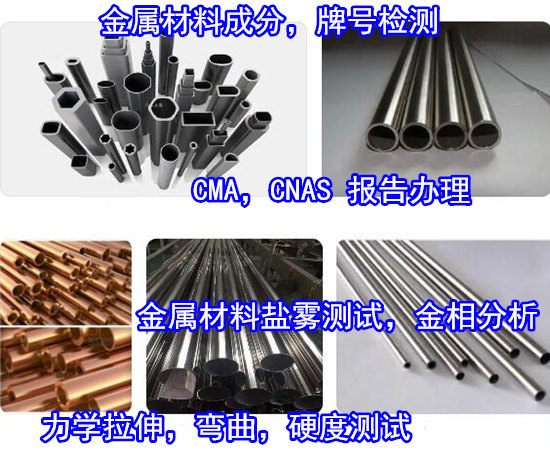 惠州惠陽金屬材料失效分析 金屬材料材質(zhì)化驗(yàn)中心