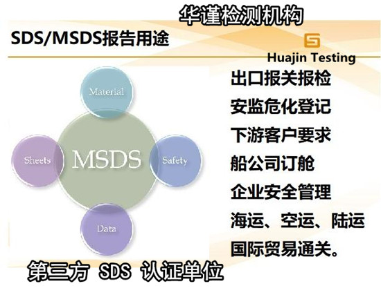 廣東珠海化工品MSDS認(rèn)證 化學(xué)試劑英文SDS辦理單位