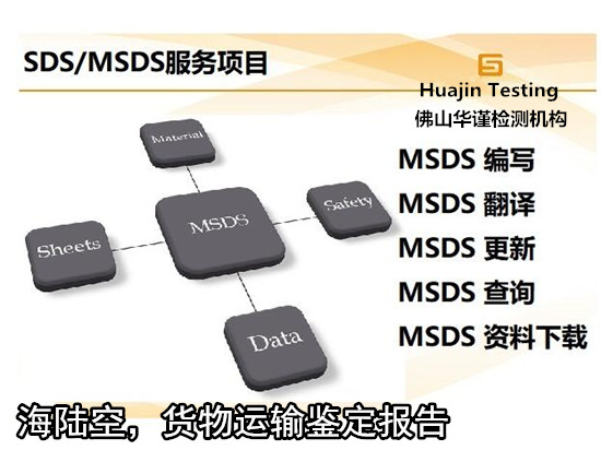 佛山禪城粉底液SDS辦理 乳液英文MSDS編寫單位