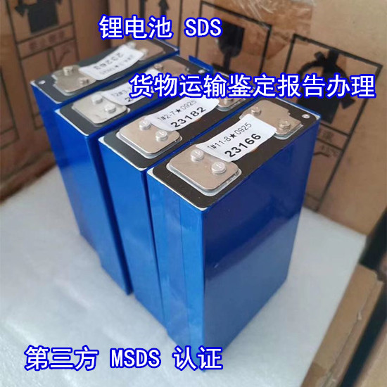 佛山南海海運報告辦理 中英文MSDS認證+時間