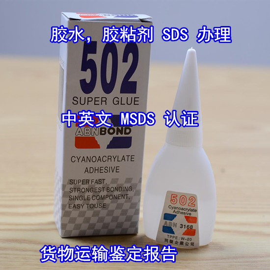 廈門市第三方SDS認證 貨物運輸報告辦理中心