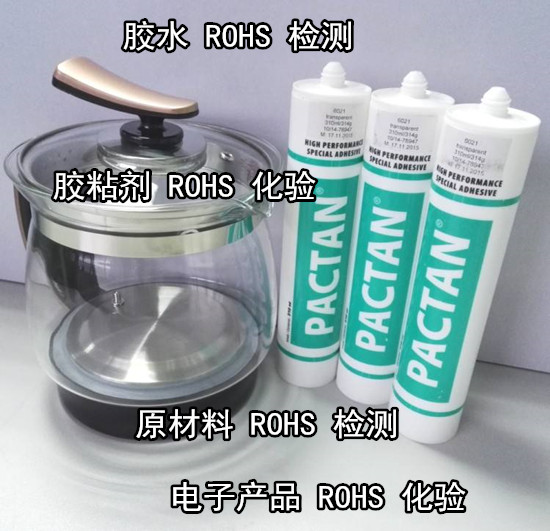 廣西梧州歐盟ROHS2.0檢測 環保ROHS檢測費用
