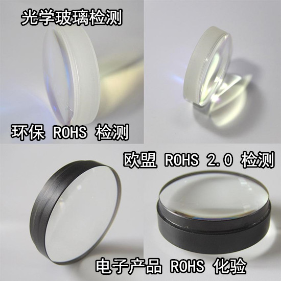 佛山三水專業ROHS檢測單位 金屬ROHS認證收費