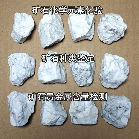 福建龍巖礦石全成分分析 礦石耐火度檢驗機構(gòu)