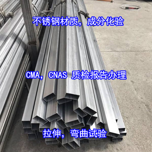 湛江市不銹鋼光譜分析 不銹鋼重金屬元素化驗機構(gòu)