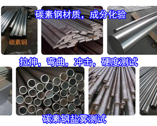 廣州花都Q255B鋼板拉伸測試 碳素鋼沖擊試驗中心