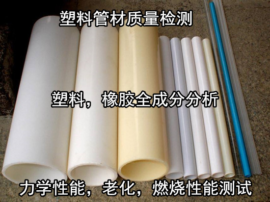 珠海市塑料紅外光譜分析 塑料拉伸強(qiáng)度測(cè)試單位