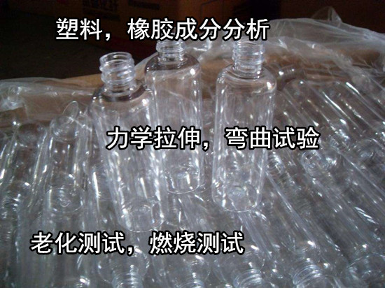 廣州市ABS塑料成分分析 塑料拉伸彈性模量檢測單位