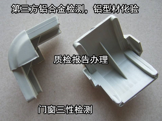 佛山南海鋁型材腐蝕測試 氟碳型材附著力測試單位