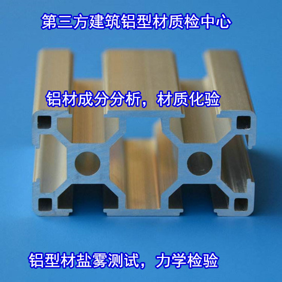 中山小欖鋁合金型材成分分析 鋁材鹽霧腐蝕測試中心