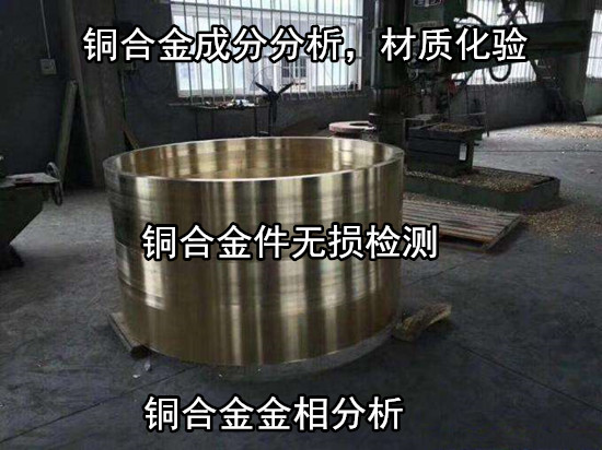 珠海市銅合金零件鹽霧測試 銅合金光譜分析中心