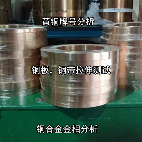 佛山順德銅合金光譜分析 銅合金鑄件無損檢測(cè)單位