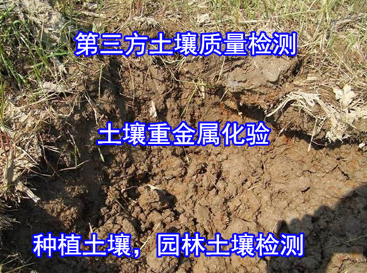 陽江市土壤營養指標檢測 PH值測試出具CMA報告