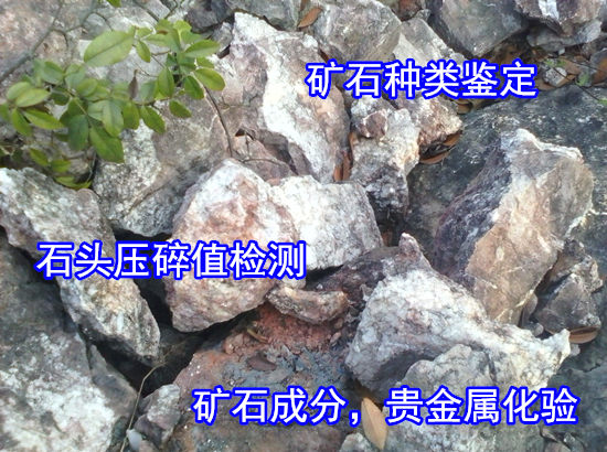 江西贛州礦石X衍射分析 礦石貴金屬含量檢測中心