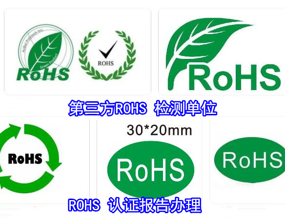 佛山順德ROHS2.0檢測報告辦理 橡膠材料ROHS檢測單位