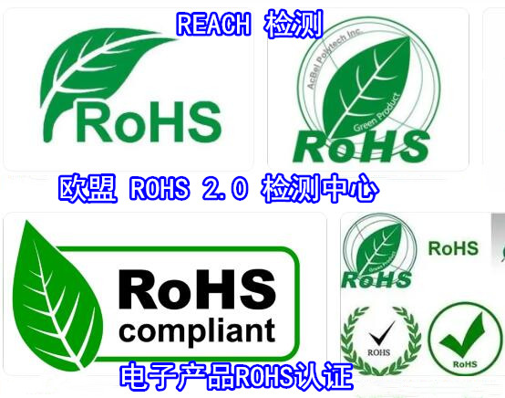 廣州花都皮邊油ROHS檢測 歐盟ROHS2.0檢測中心