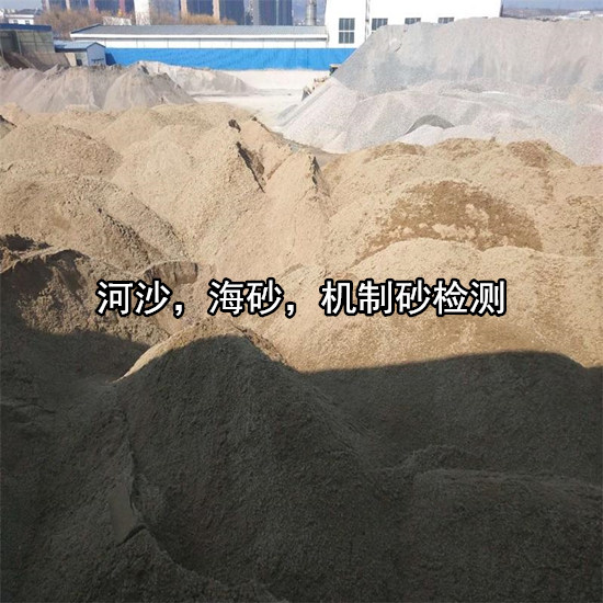 海南第三方石英砂成分分析 建設(shè)用砂質(zhì)檢報告辦理單位