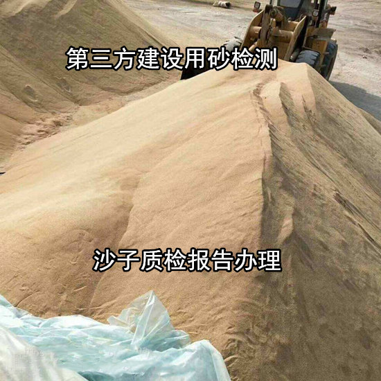 佛山順德玻璃石英砂檢測(cè) 石英砂成分白度檢驗(yàn)中心