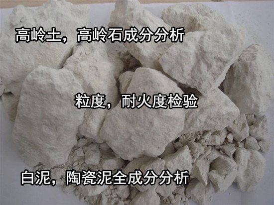 福建漳州高嶺土粒度分布測試 高嶺土耐火度檢驗單位