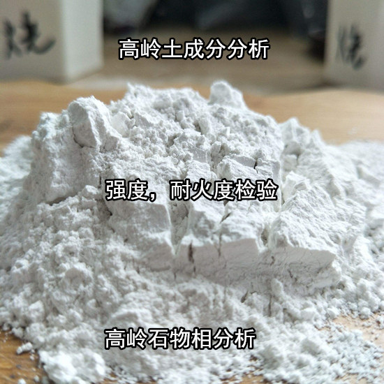 廣東河源高嶺土化學成分化驗 高嶺石物相分析單位