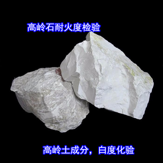 福建漳州高嶺土粒度分布測試 高嶺土耐火度檢驗單位