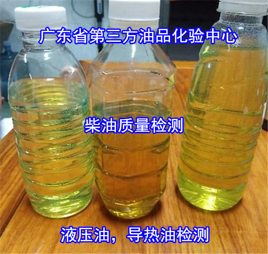 珠海斗門柴油質(zhì)量檢測(cè) 車用柴油硫含量分析如何送檢
