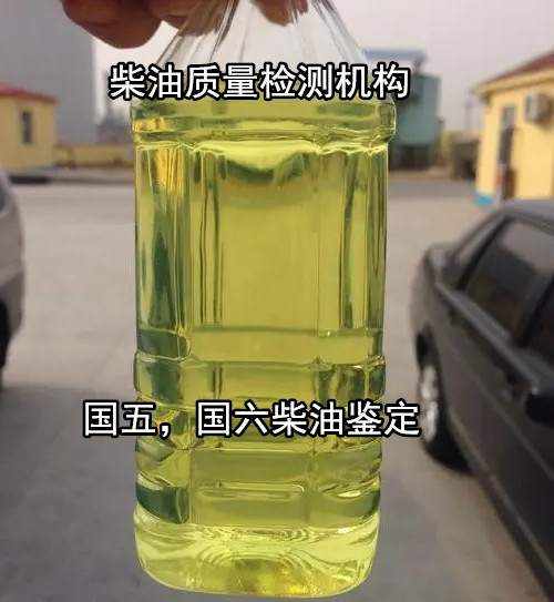 珠海斗門柴油質(zhì)量檢測(cè) 車用柴油硫含量分析如何送檢
