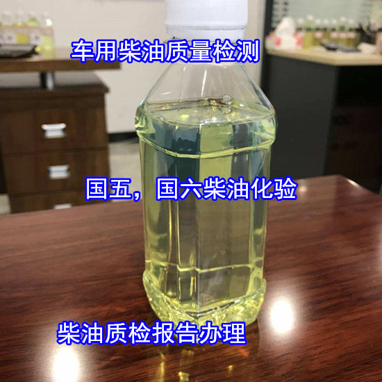 贛州市齒輪油舊油質量檢測 車用國六柴油判定如何辦理