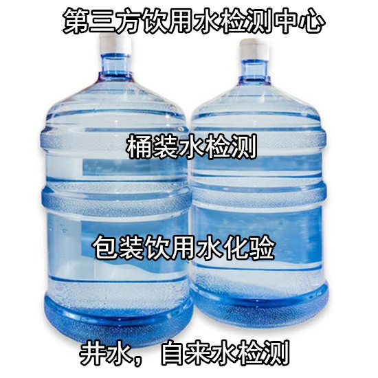 廣州番禺飲用水微生物分析 地下井水檢測單位