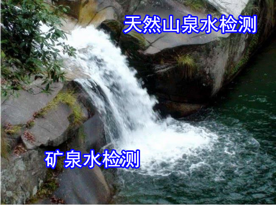 佛山南海哪里能化驗井水水質 飲用水檢測怎么收費