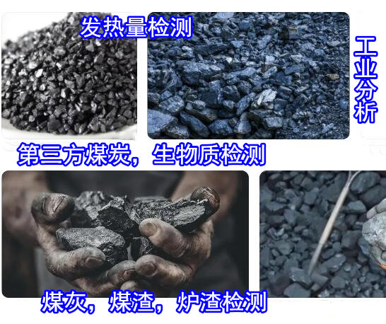 廣東陽江煤炭工業分析 活性炭碘值檢測中心