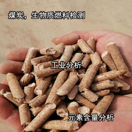 廣東陽江煤炭工業分析 活性炭碘值檢測中心