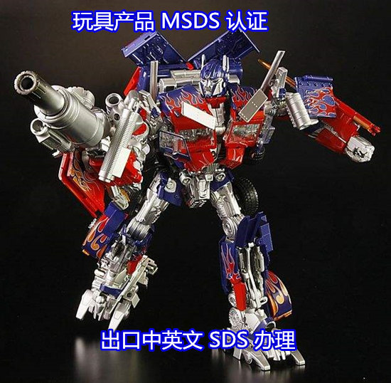 衡陽市數據線SDS認證 電子產品MSDS編寫中心