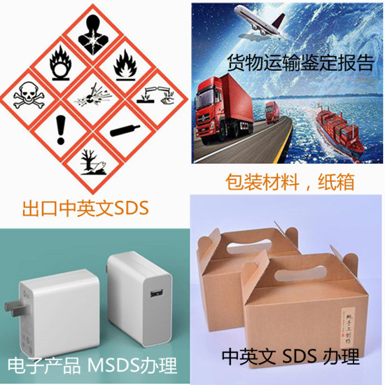 衡陽市數據線SDS認證 電子產品MSDS編寫中心