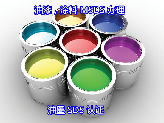 廣州市第三方SDS編寫中心 鋰電池MSDS認(rèn)證