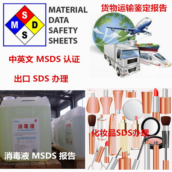 肇慶市除油劑MSDS辦理 化學品SDS檢驗第三方機構