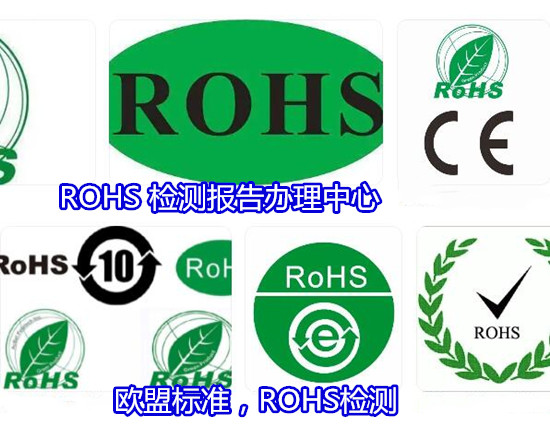 惠州市塑膠母粒ROHS檢測 ROHS化學測試單位