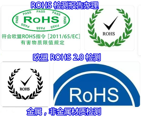 云浮市亞克力板ROHS檢測 塑料橡膠ROHS認證中心