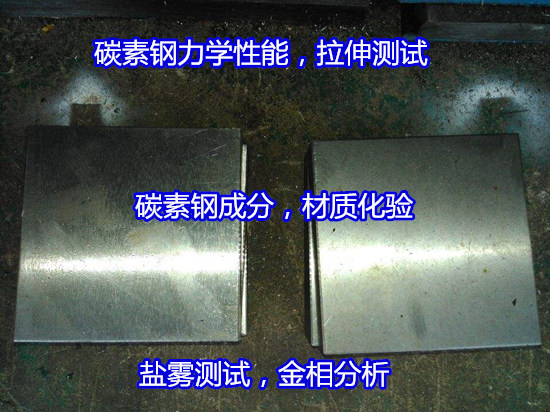 珠海市碳素鋼板Q345材質(zhì)化驗 碳素鋼沖擊試驗中心