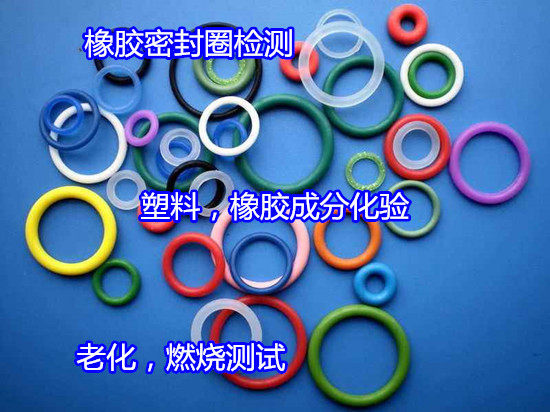 佛山高明塑料ROHS檢測 PVC塑料成分分析單位